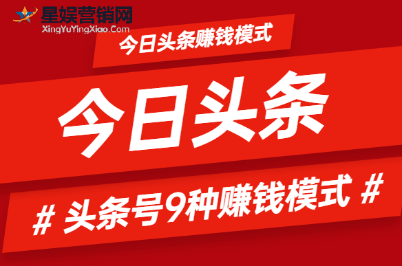 新手头条号运营指南 - 避限流 / 提权重 / 赚收益，全程干货不花一分钱